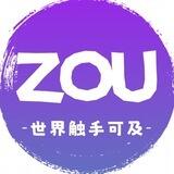 Zou交流群