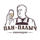 Пан Палыч Пивоварня
