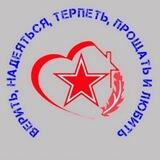Дом Солдатского Сердца