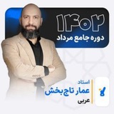 عربی تاجبخش