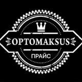 ПРАЙС OPTOMAKSUS
