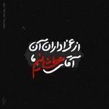 آهِ‌ممتد ...