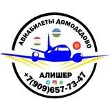 АВИАКАССА ДОМОДЕДОВО АЛИШЕР 🇺🇿🇹🇯🇰🇬 ☎WhatsApp ☎Telegram +79096577347 +998950340909