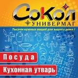 Универмаг Сокол Бузулук