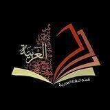 تجمع طلاب العربي