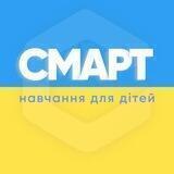 СМАРТ - навчання для дітей | 🇺🇦