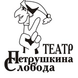 Петрушкина Слобода