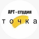 Арт-Точка