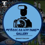 MANCITY GALLERY 🇪🇹(ማንችስተር ሲቲ ኢትዮ FANS™)