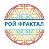 РойКлуб Фрактал