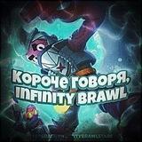 Infinity - Brawl Stars