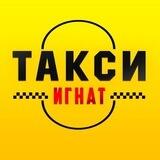 Такси Игнат | Мариуполь