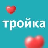 ТДК «Тройка» Москва