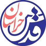 قدس خراسان