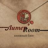 Ꮑนτεթ ⓡⓞⓞⓜ | Книжный блог [18+]