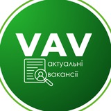 VAV Вакансії 🔎