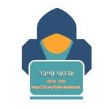 עדכוני סייבר - אשר תמם