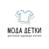 МОДА ДЕТКИ
