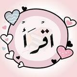 اقْرَأْ ..📚