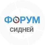 Сидней чат | форум Австралия