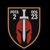 23 ОСБ