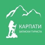 Україна 🇺🇦 Карпати | чат