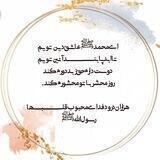🌸 ندای قرآن و حدیث 🌸