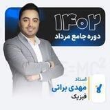 فیزیک براتی