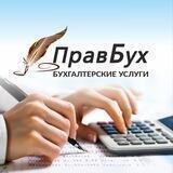 ПравБух