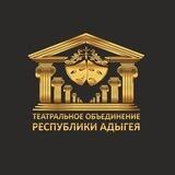 Театральное объединение РА
