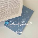 الـٰـَہفـٰـَہراشـٰـَہاتـٰـَہ 🇸🇦 🦋⸝⸝ 𓏸֢ ՙ .