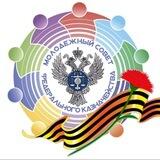 Молодежный совет Федерального казначейства