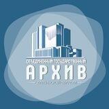 Объединенный государственный архив Челябинской области
