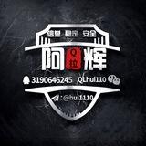 阿辉【顶尖Q拉】