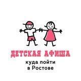 Детская афиша | Новости культуры | Ростов-на-Дону