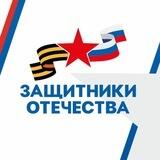 Защитники Отечества|Калининград