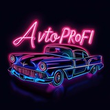 АвтоPROFI