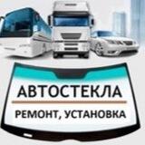 Автостекла Мариуполь