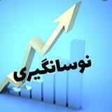 نوسانگیری بورس