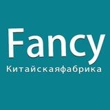 Aliexpress-Fancy рекомендует
