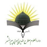 دارالعلوم سلطان صلاح‌الدین ایوبی پيرانشهر