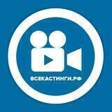 Кастинги в Санкт-Петербурге - Всекастинги.рф
