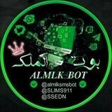 ⁨𓆩˹ALMLK_𝐁𝐎𝐓|𝐒𝐌𝐒|آلمـلگ˼𓆪⁩