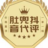 肚兜 抖音代评🎵