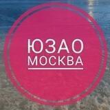 ЮЗАО Москва