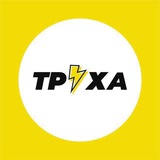 Тру⚡️ХА-ХА