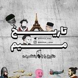 تاریخ میم +