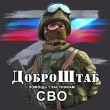 Доброштаб
