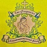 Ева-Флоренсия