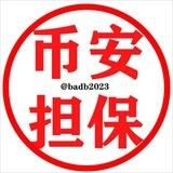 汇盛集团（币安上压1888u）